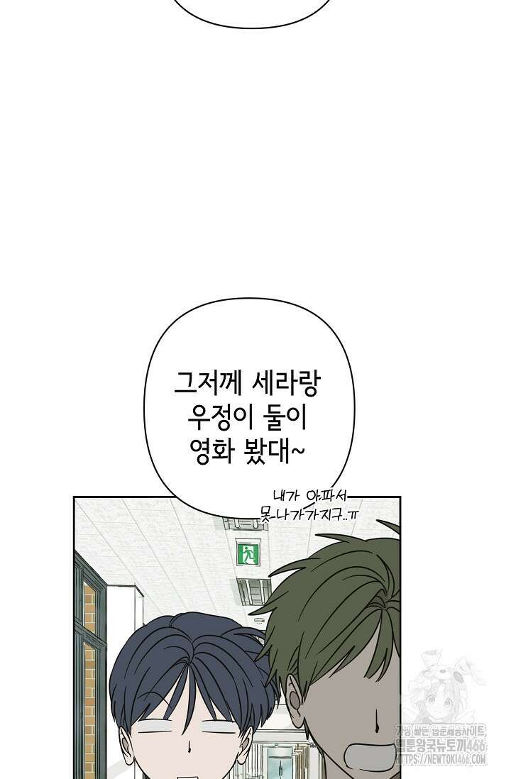 선배는 우울해! 61화 42