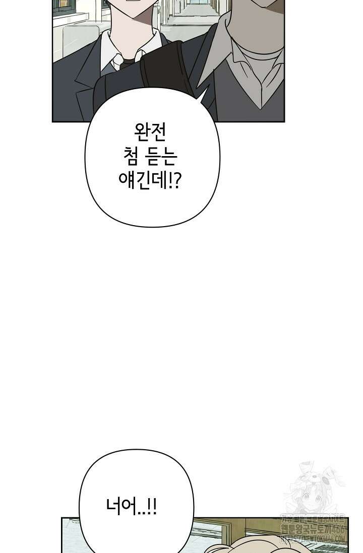 선배는 우울해! 61화 43