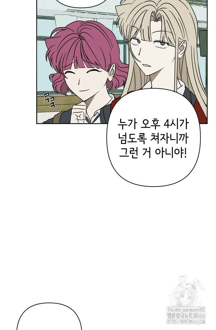 선배는 우울해! 61화 44