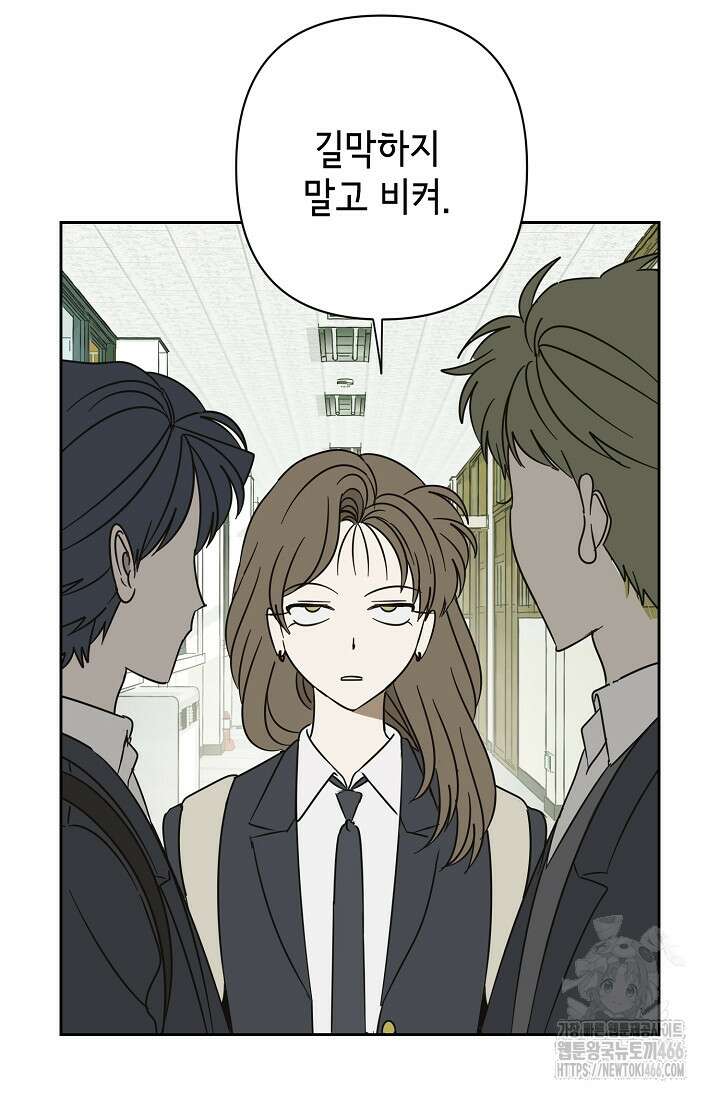 선배는 우울해! 61화 46