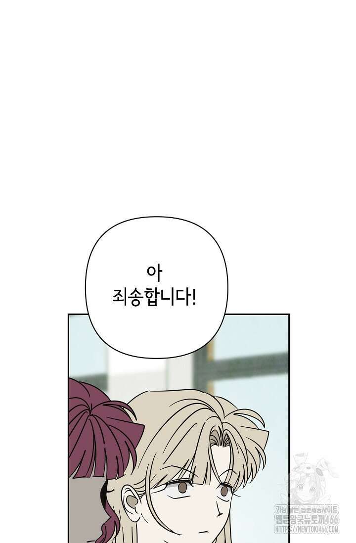 선배는 우울해! 61화 47