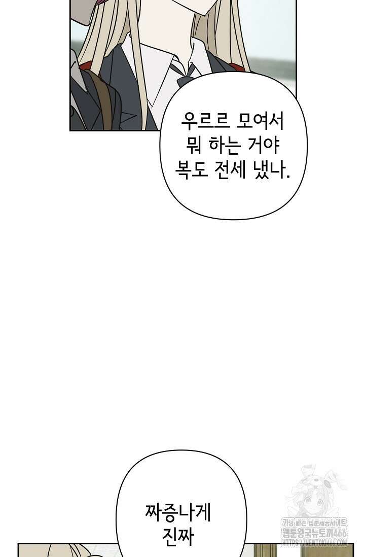 선배는 우울해! 61화 48