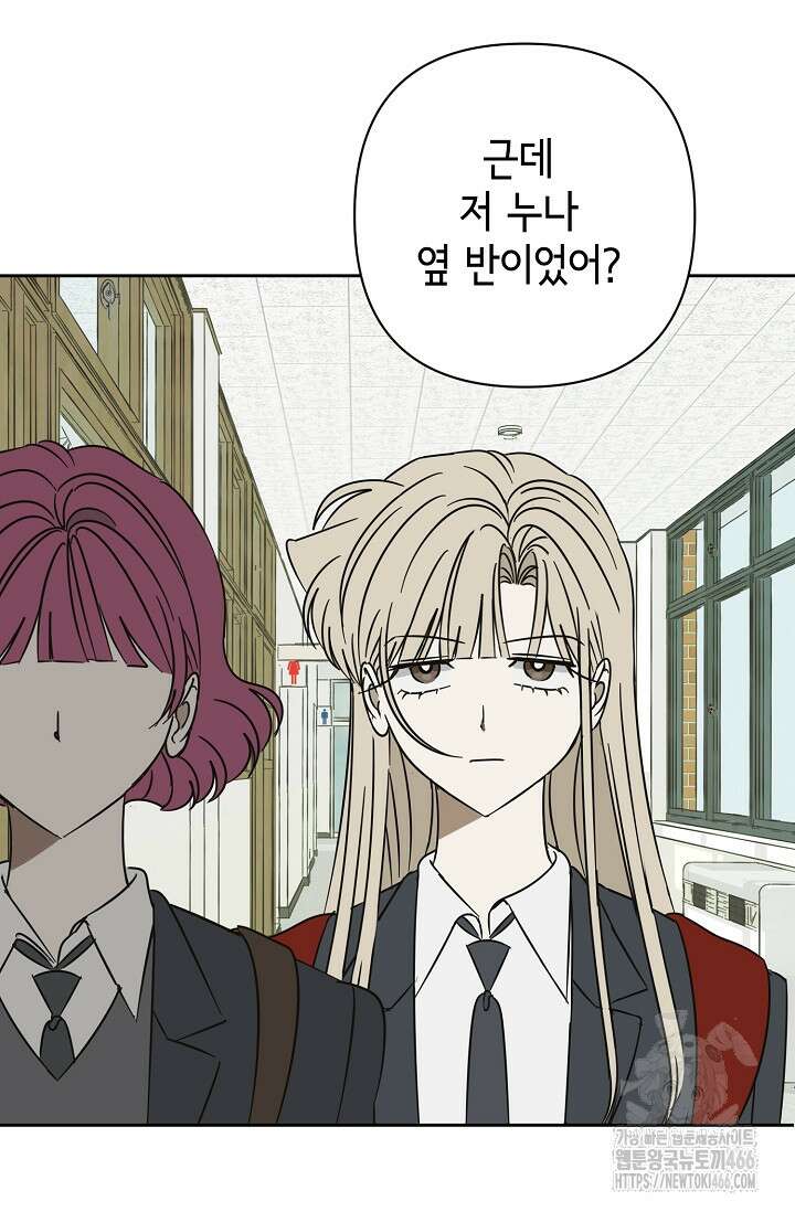 선배는 우울해! 61화 52