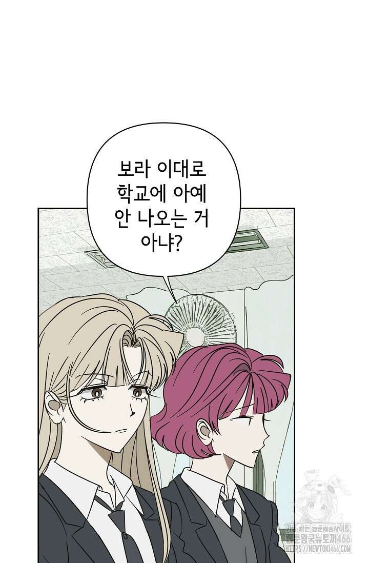 선배는 우울해! 61화 55