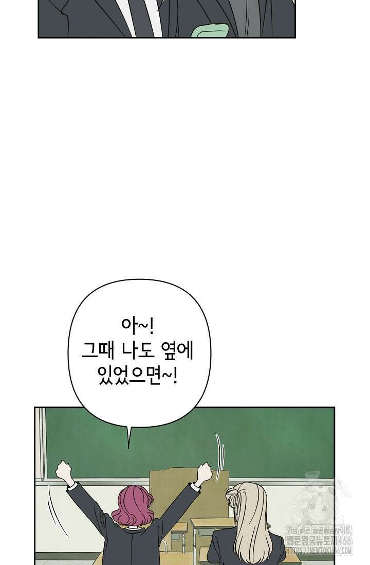 선배는 우울해! 61화 56