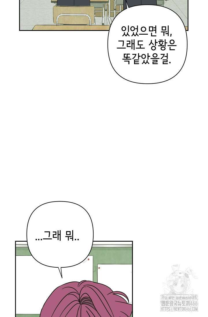 선배는 우울해! 61화 57