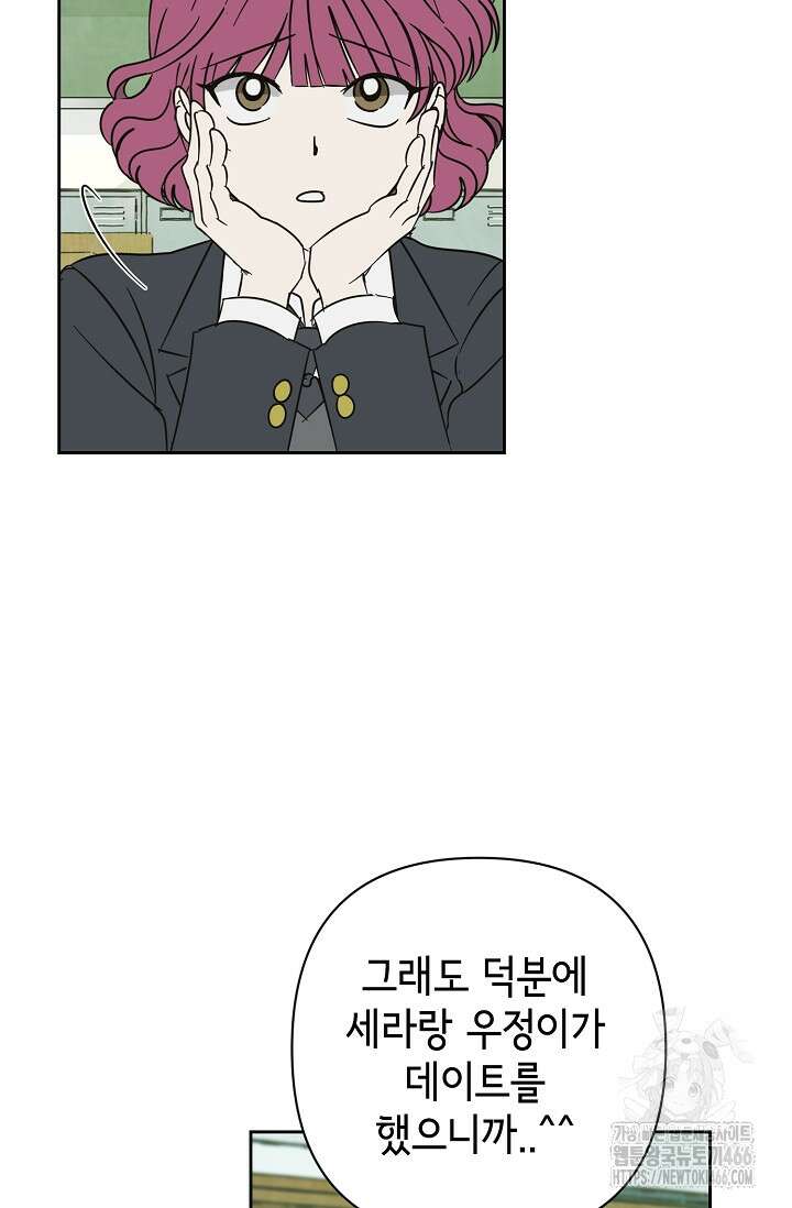 선배는 우울해! 61화 58
