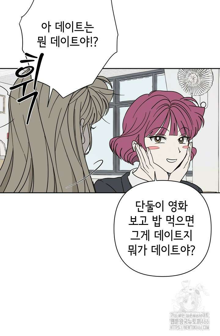 선배는 우울해! 61화 60