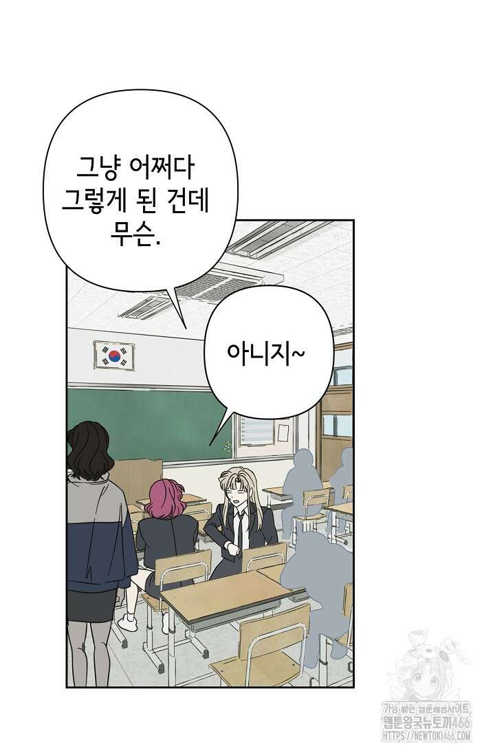 선배는 우울해! 61화 61