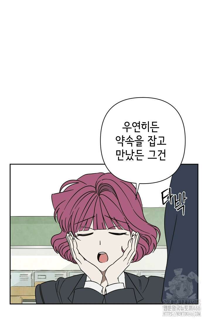 선배는 우울해! 61화 62