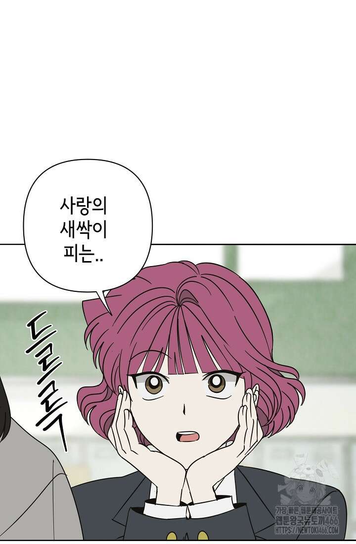 선배는 우울해! 61화 63