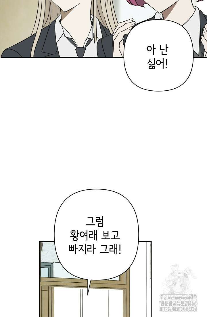 선배는 우울해! 61화 66