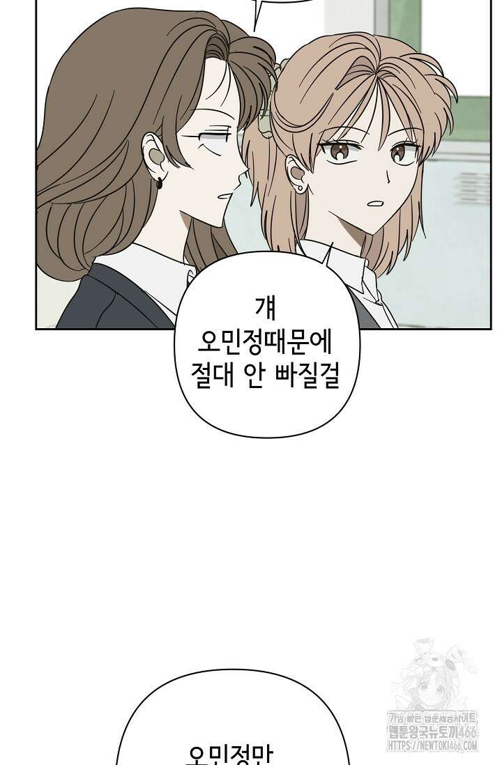 선배는 우울해! 61화 68