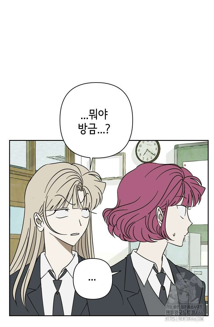 선배는 우울해! 61화 72