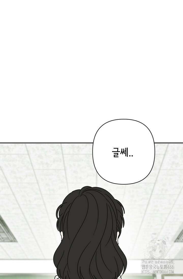 선배는 우울해! 61화 73