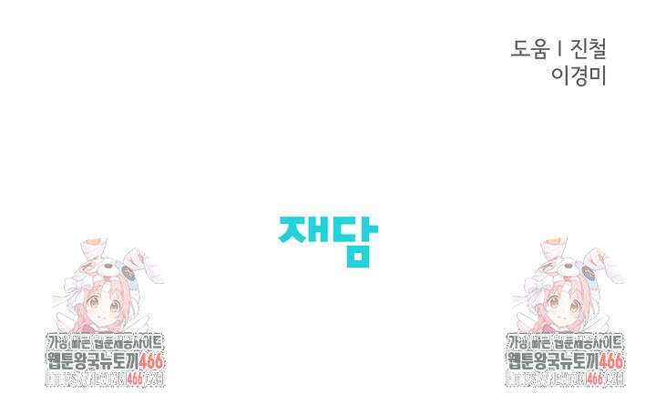 선배는 우울해! 61화 75