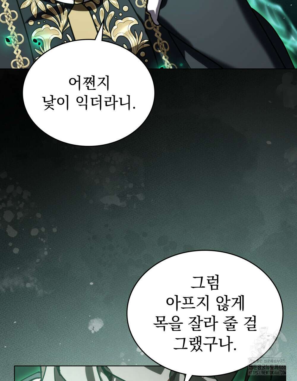 나의 데드 엔딩 후에 62화 10