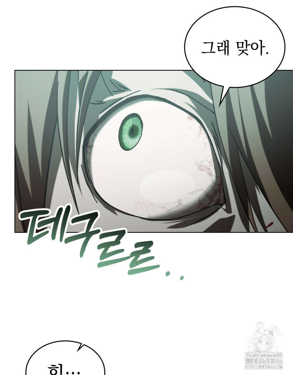 나의 데드 엔딩 후에 62화 14