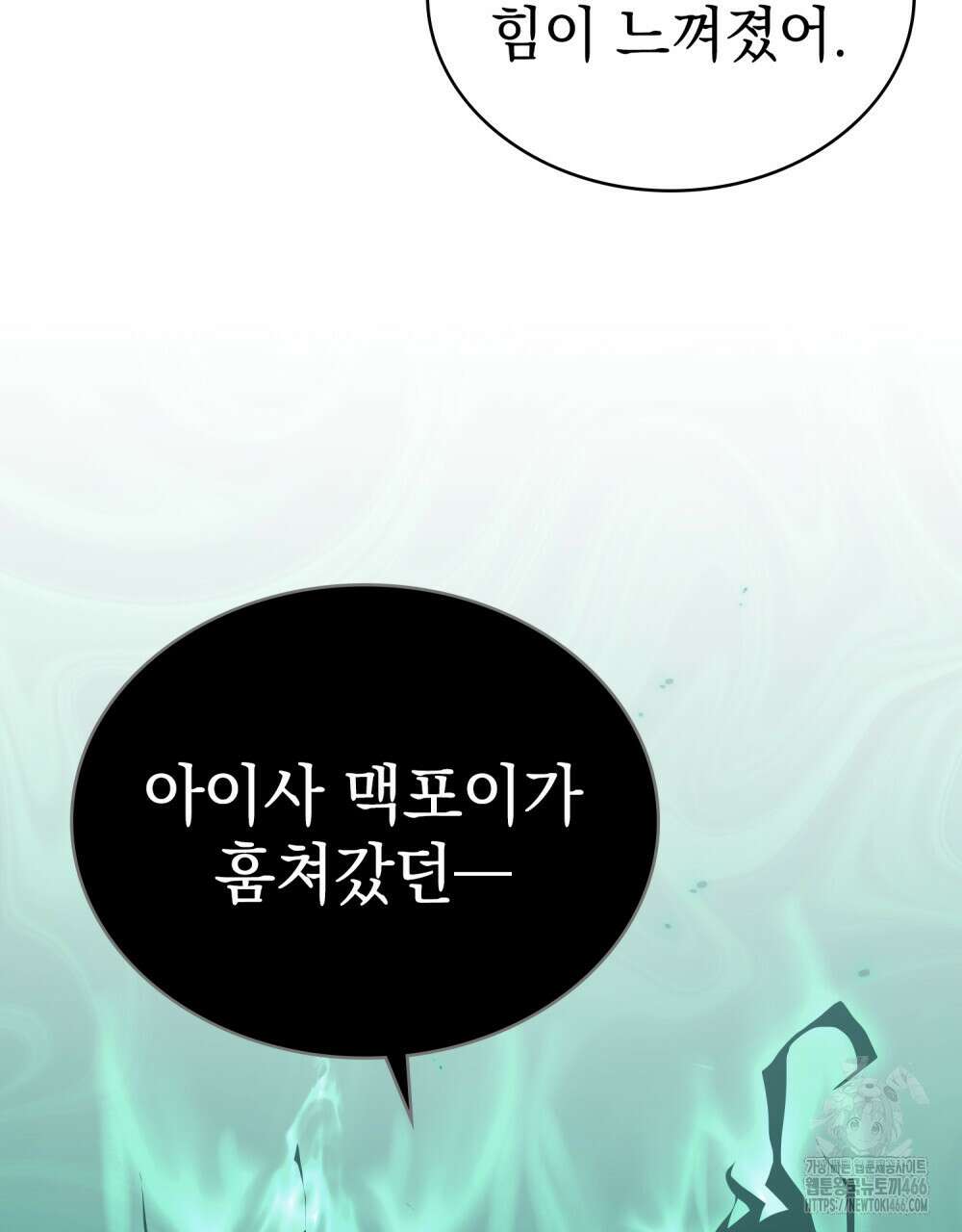 나의 데드 엔딩 후에 62화 16
