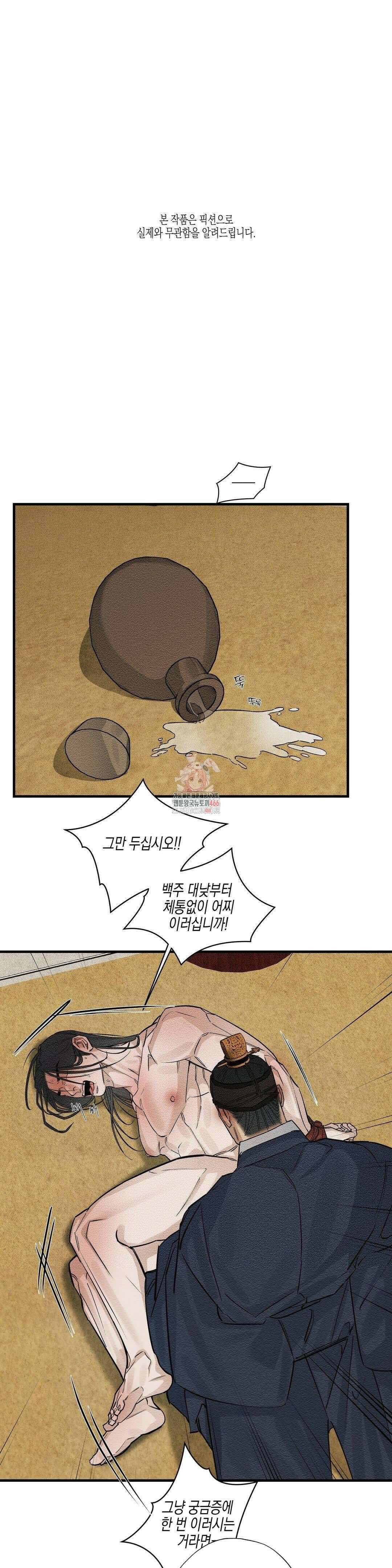 연의 기록 17화 1
