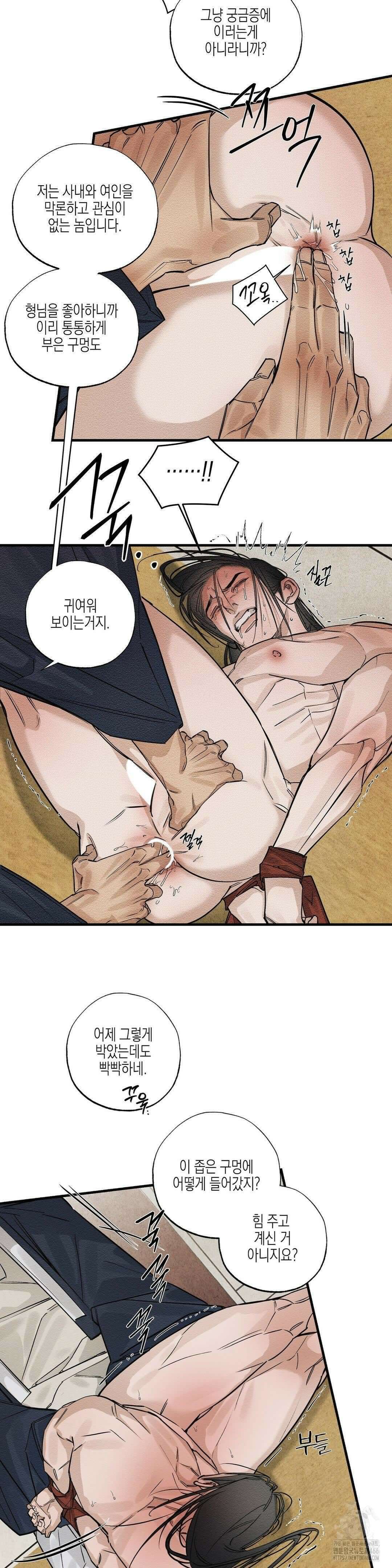 연의 기록 17화 2
