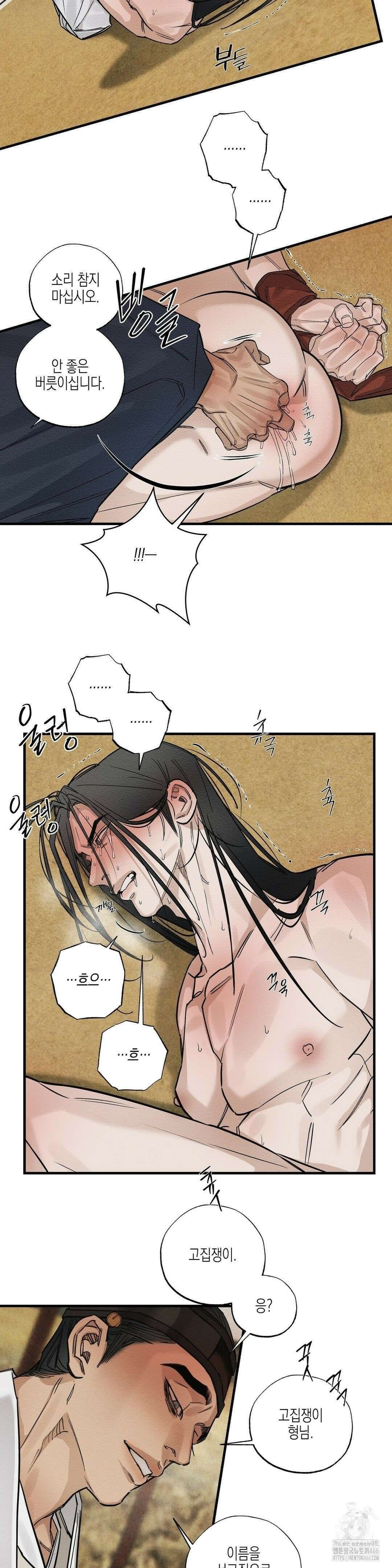 연의 기록 17화 3