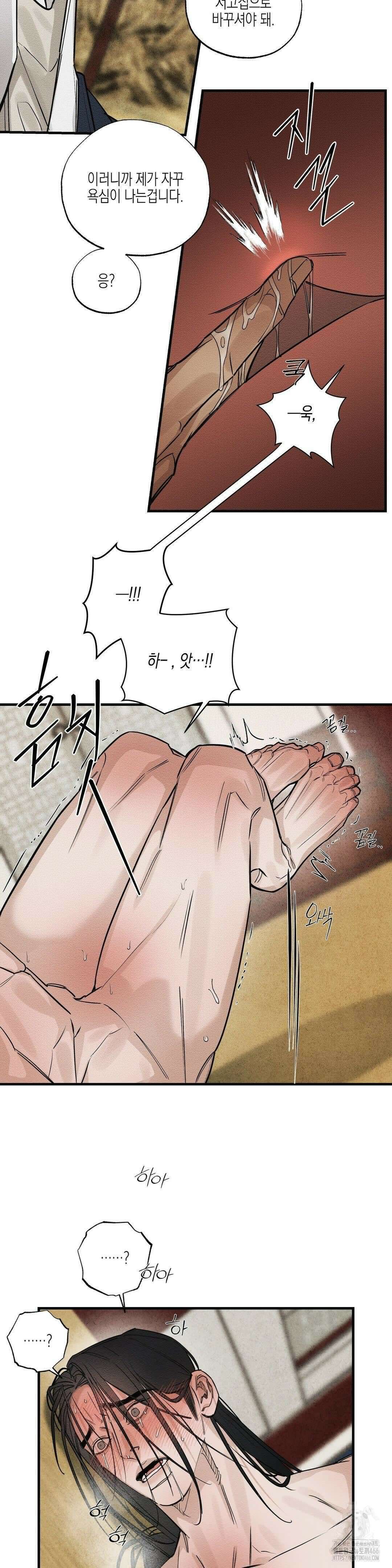 연의 기록 17화 4