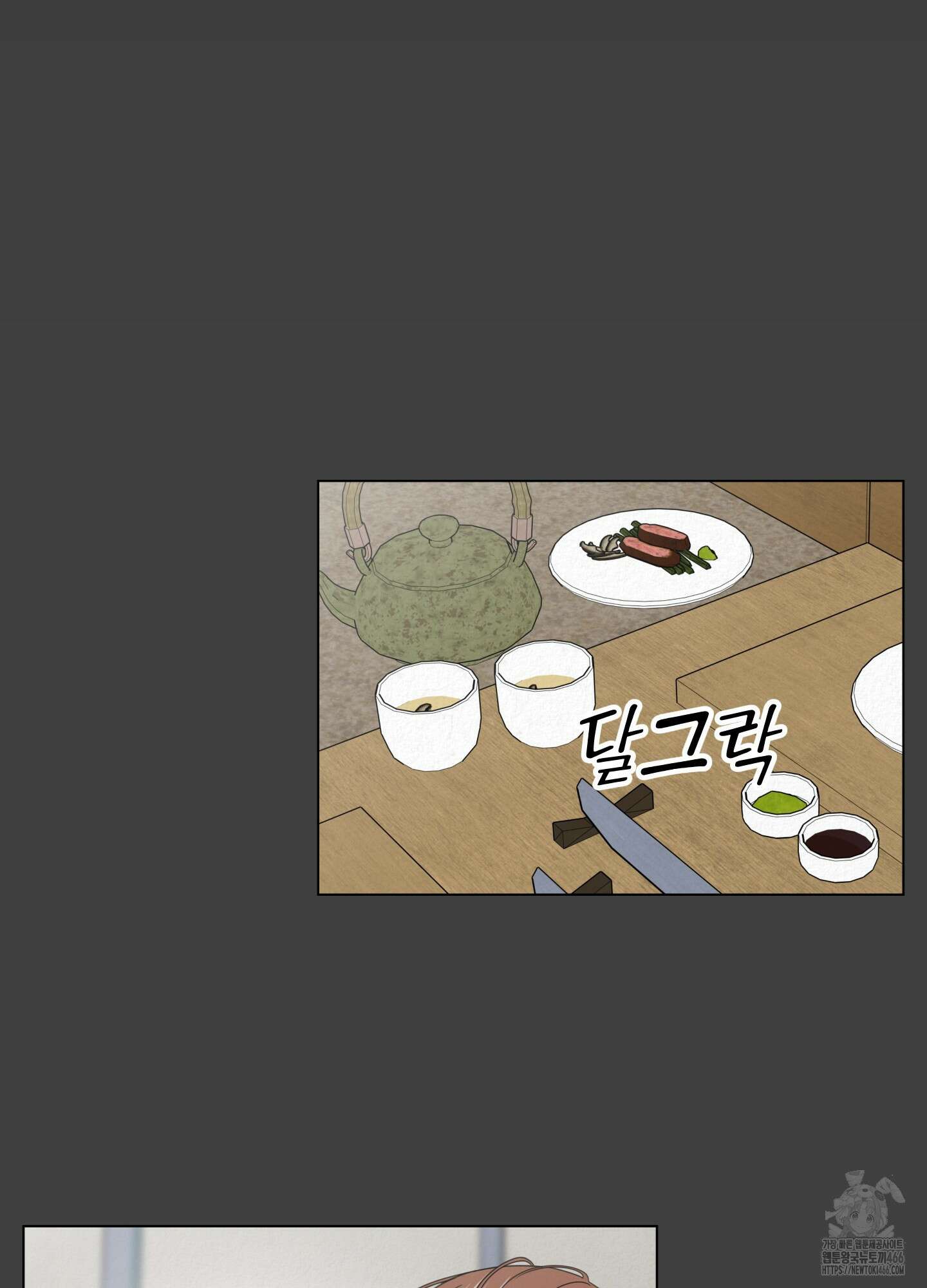 사이계절 58화 10