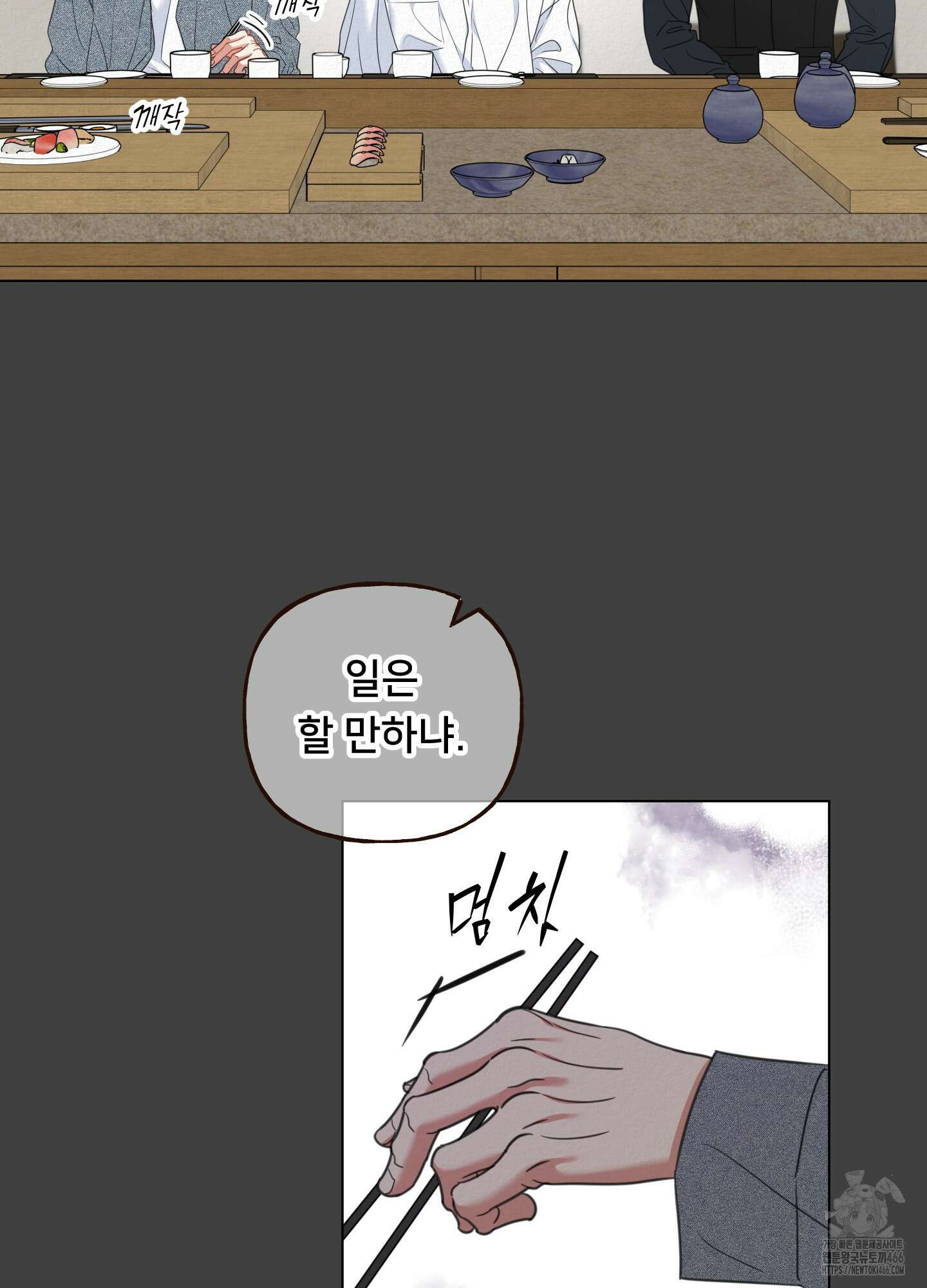 사이계절 58화 14