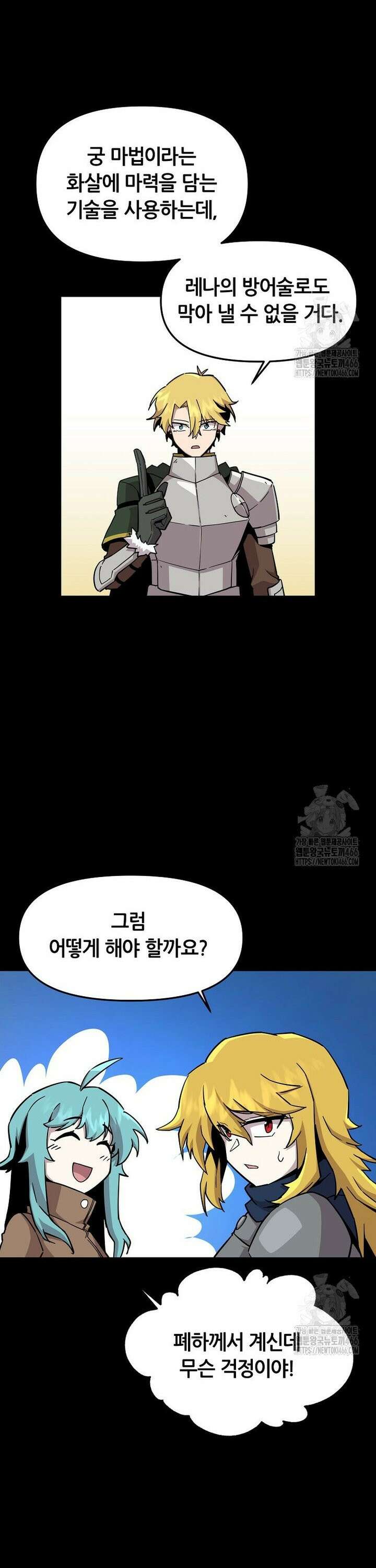 나 홀로 버그로 꿀빠는 플레이어 129화 2