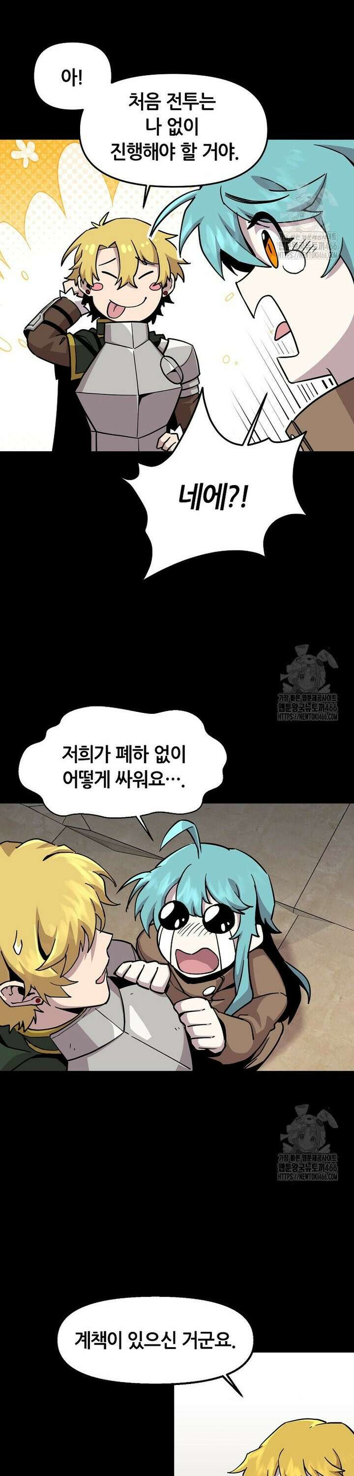 나 홀로 버그로 꿀빠는 플레이어 129화 3