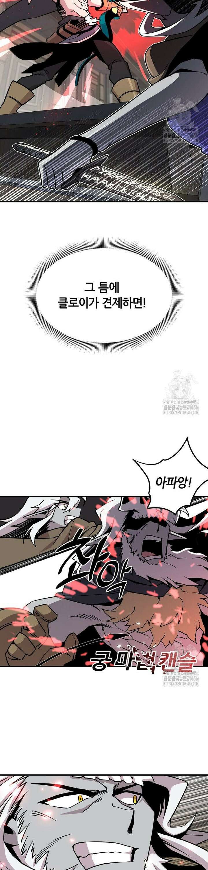 나 홀로 버그로 꿀빠는 플레이어 129화 8