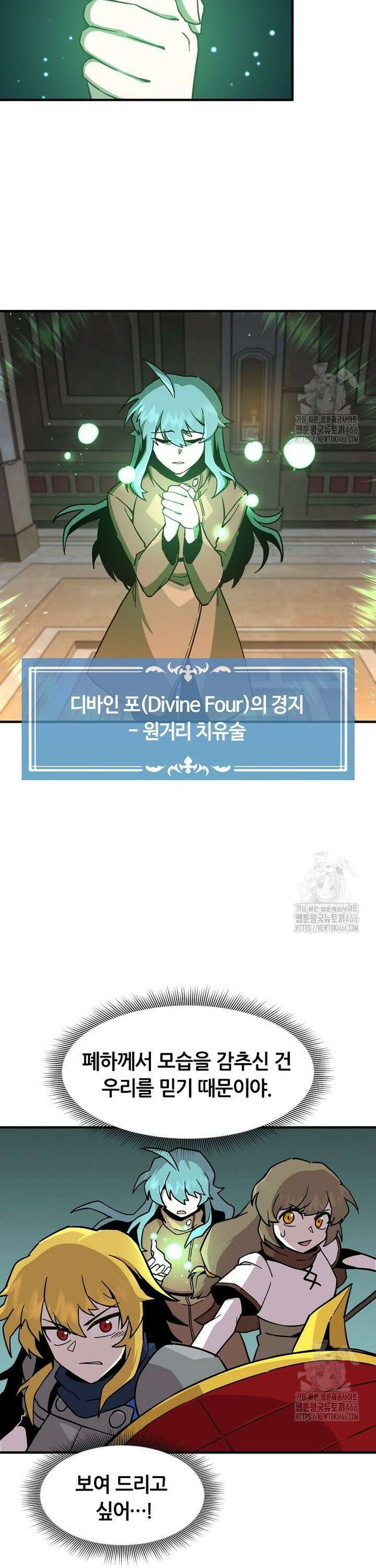 나 홀로 버그로 꿀빠는 플레이어 129화 11