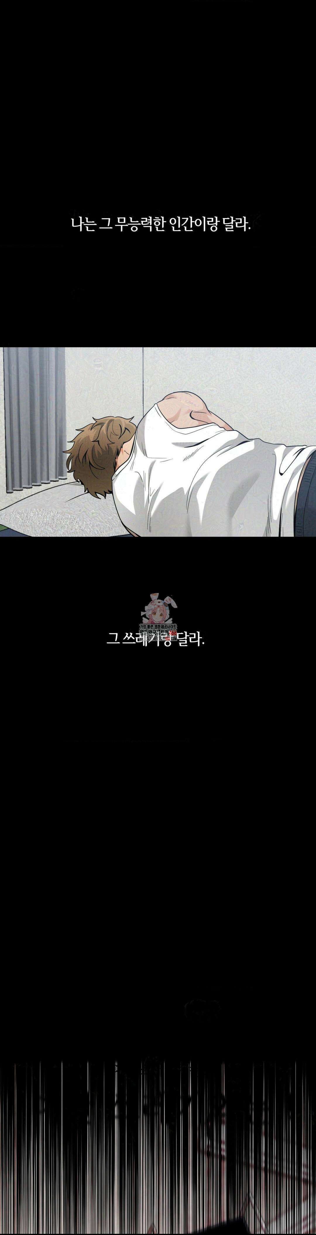 양아치와 스토커 18화 1