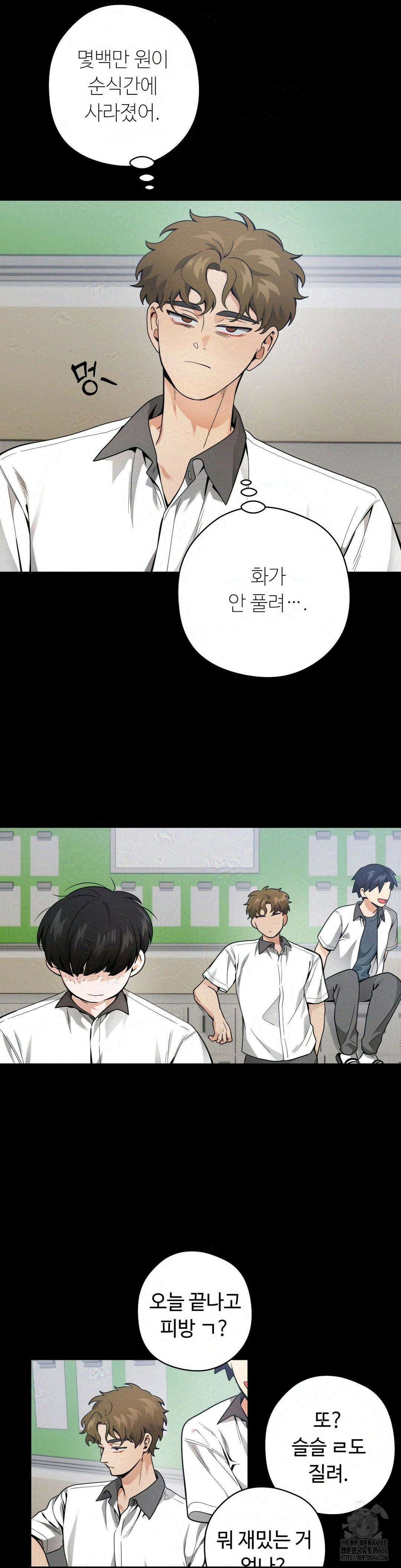 양아치와 스토커 18화 5