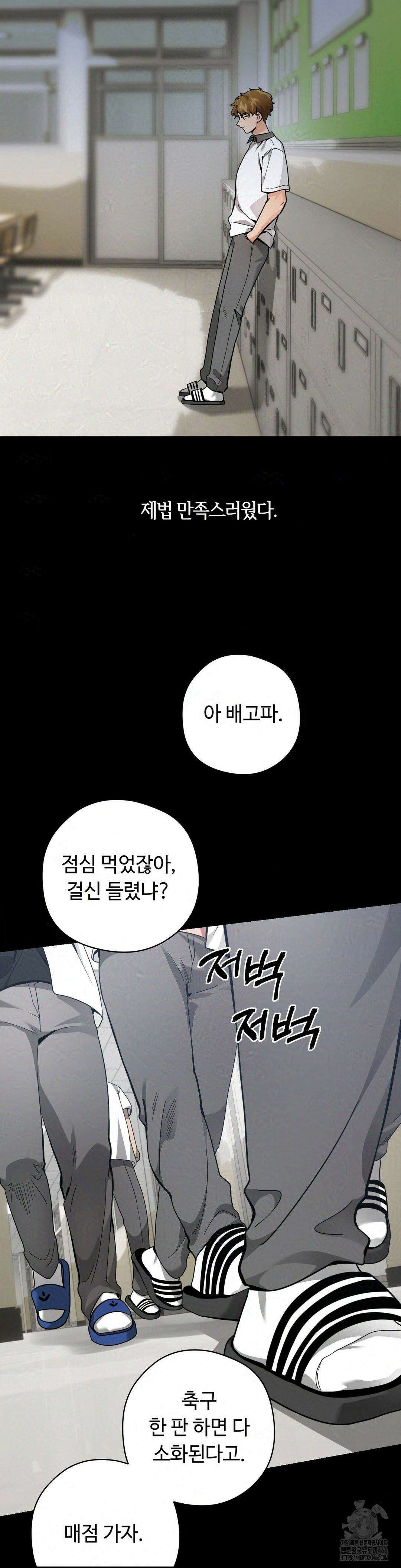 양아치와 스토커 18화 10