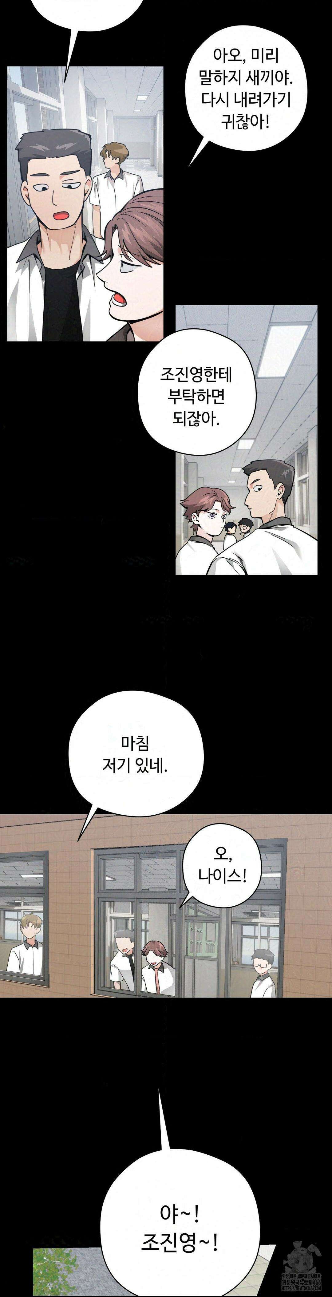 양아치와 스토커 18화 11