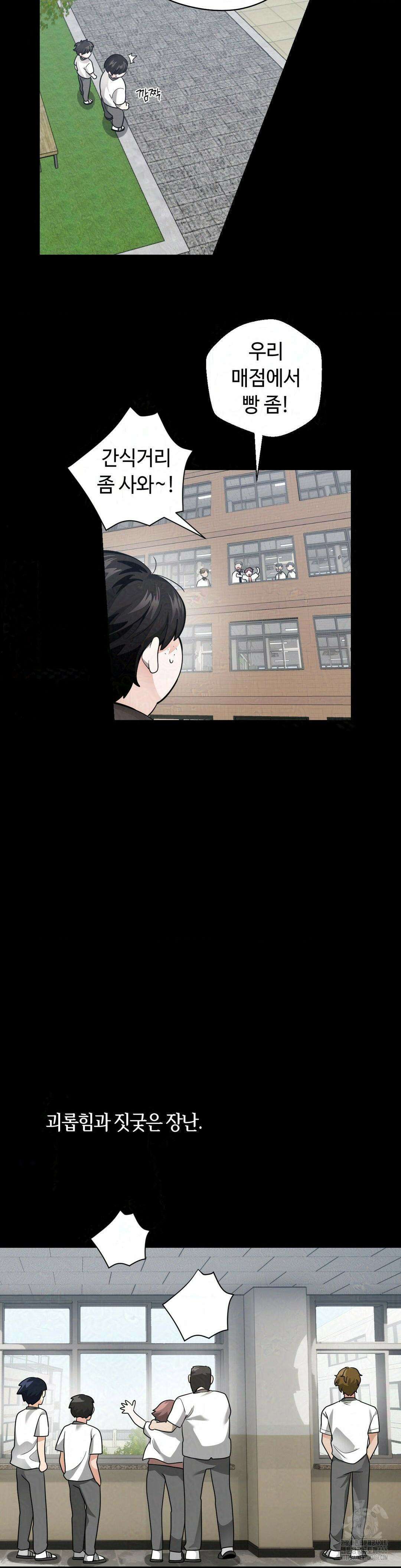 양아치와 스토커 18화 12