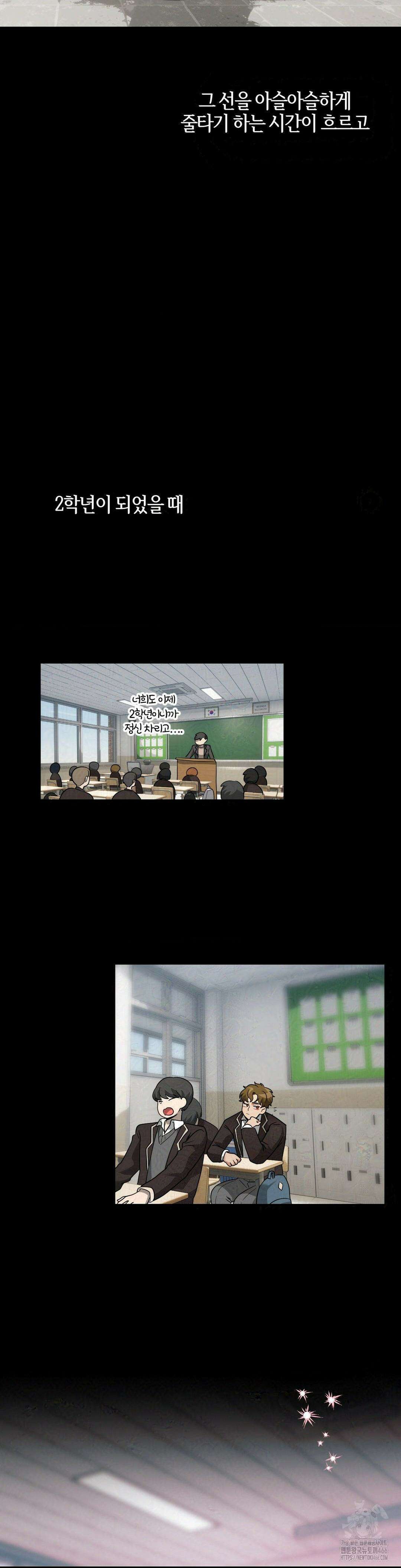 양아치와 스토커 18화 13