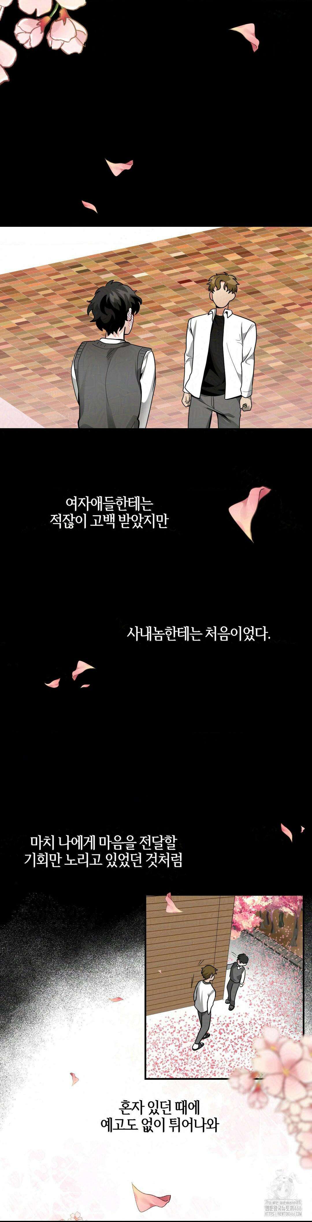 양아치와 스토커 18화 16