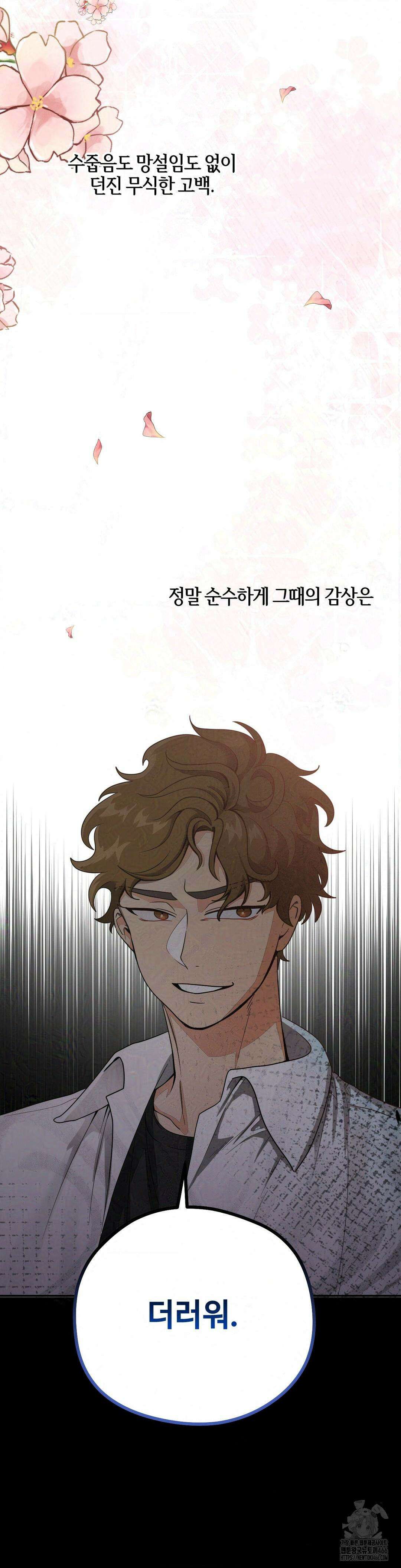 양아치와 스토커 18화 17