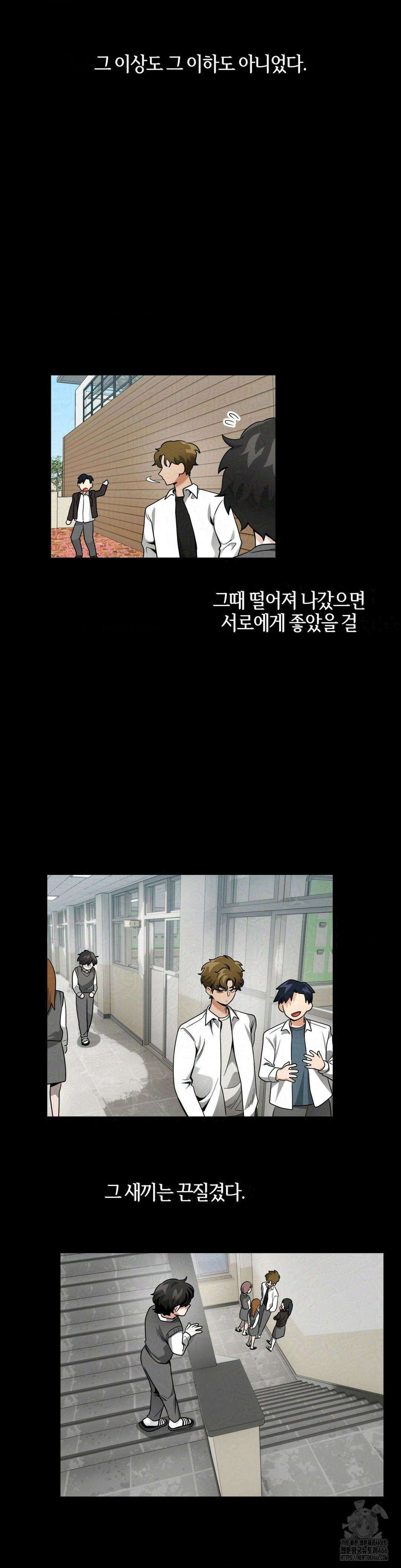 양아치와 스토커 18화 18