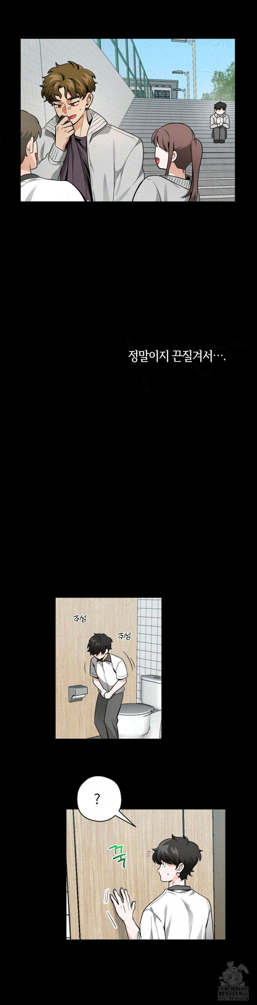양아치와 스토커 18화 19