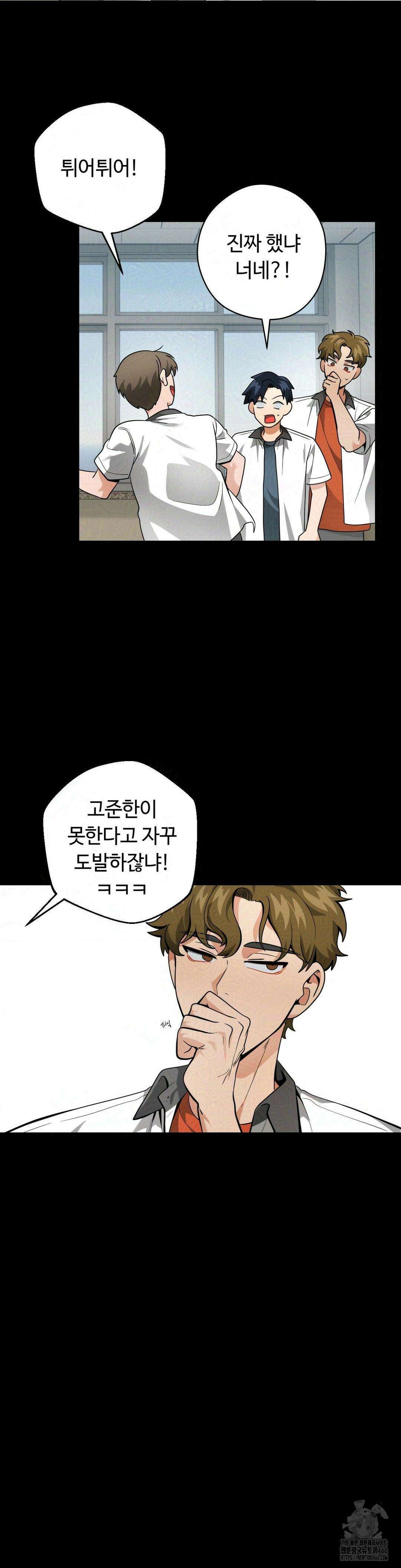 양아치와 스토커 18화 21