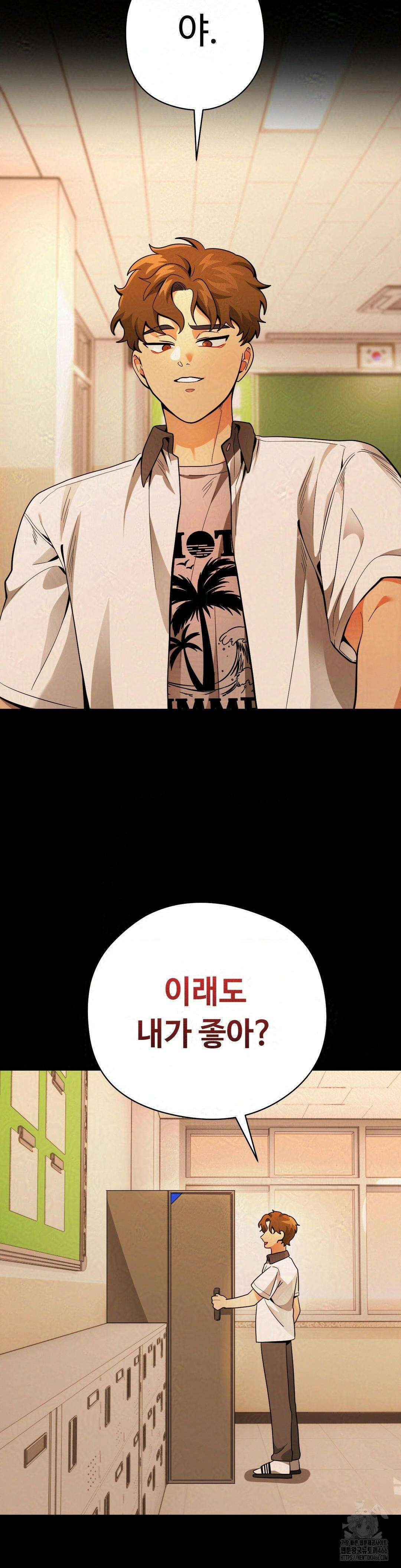 양아치와 스토커 18화 24
