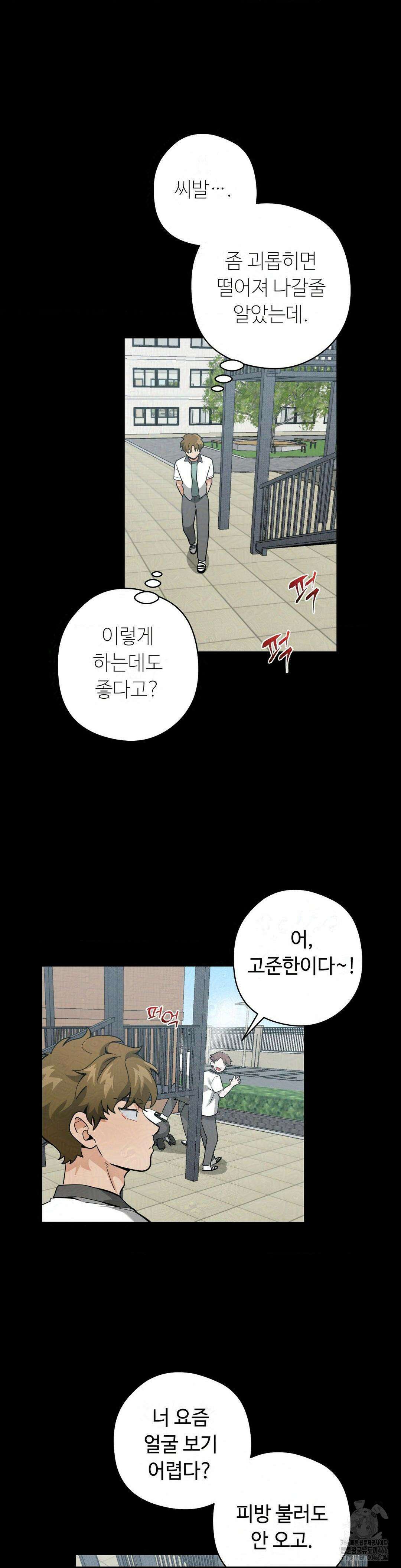 양아치와 스토커 18화 26