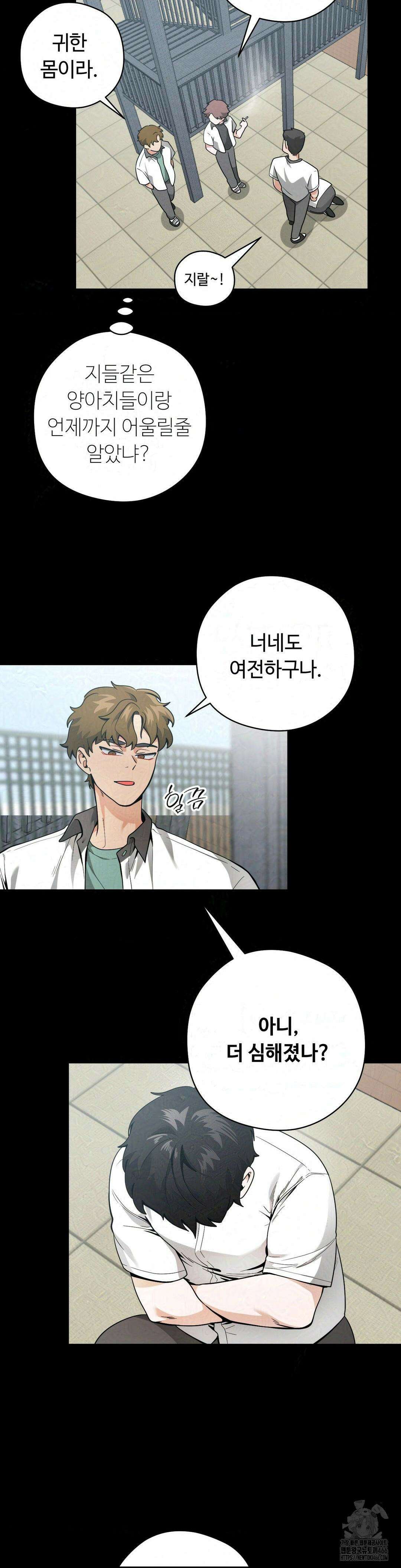 양아치와 스토커 18화 27