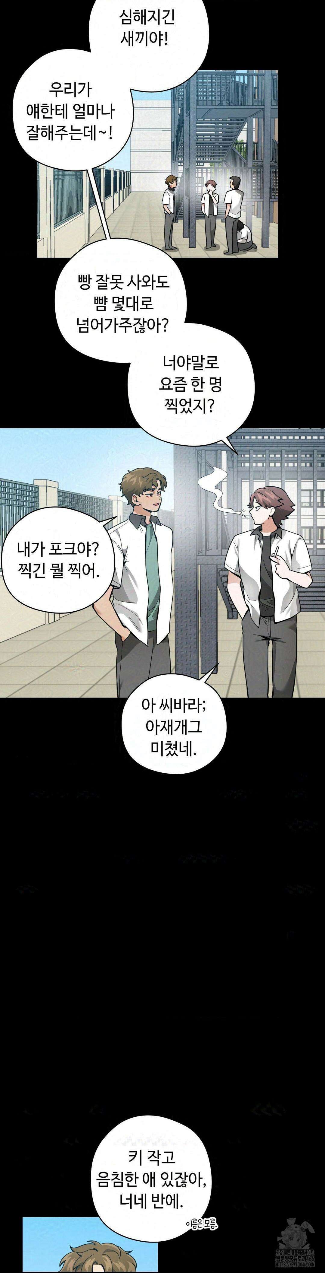 양아치와 스토커 18화 28
