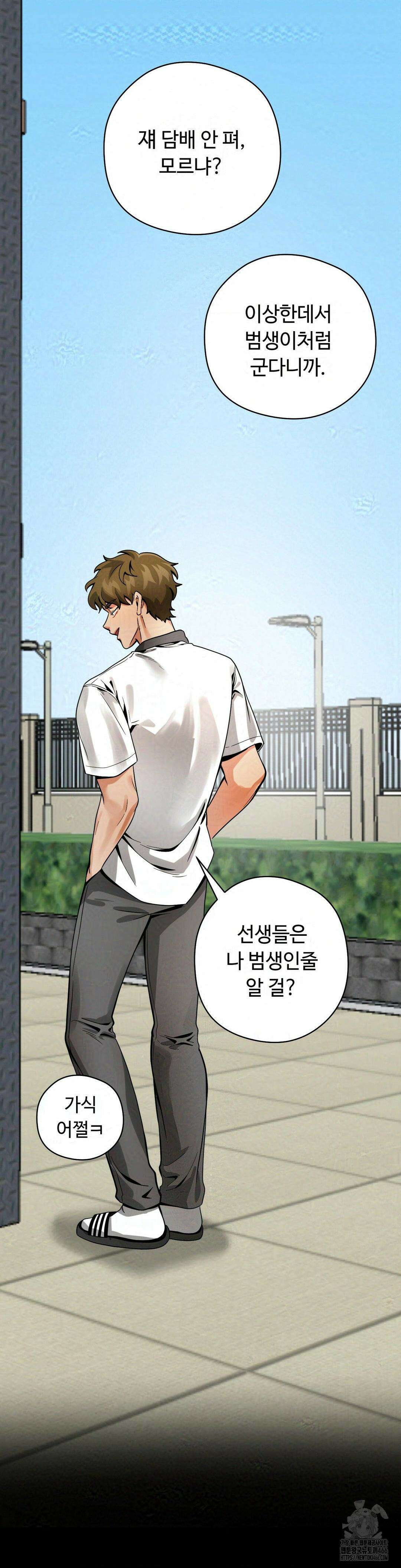 양아치와 스토커 18화 30