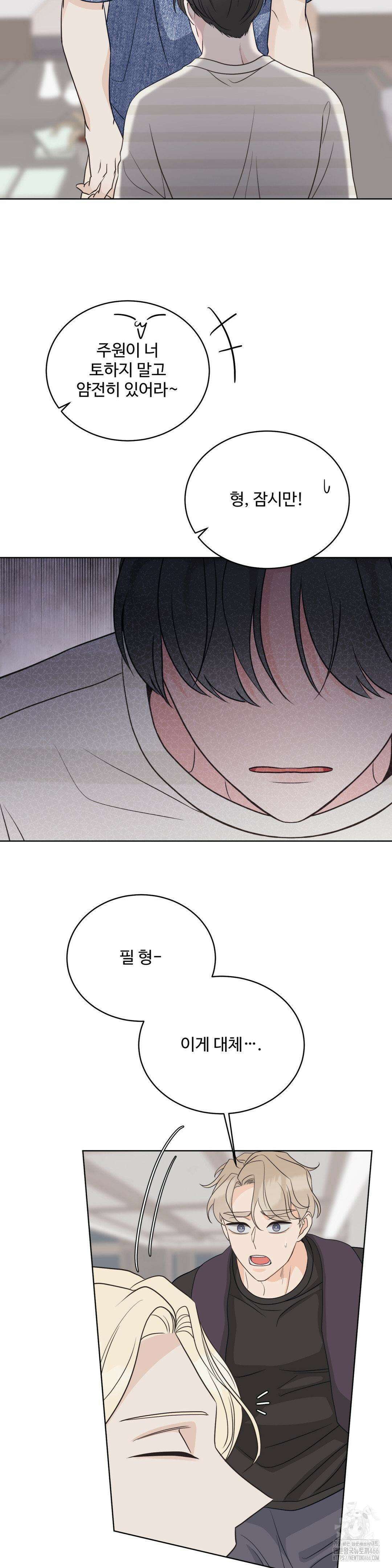 라스트 닷 (Last dot) 36화 3